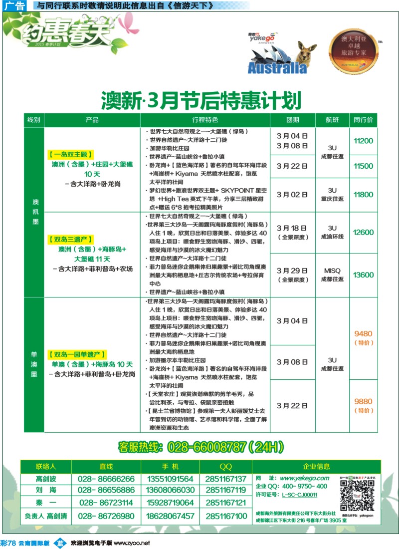彩b078 雅客行