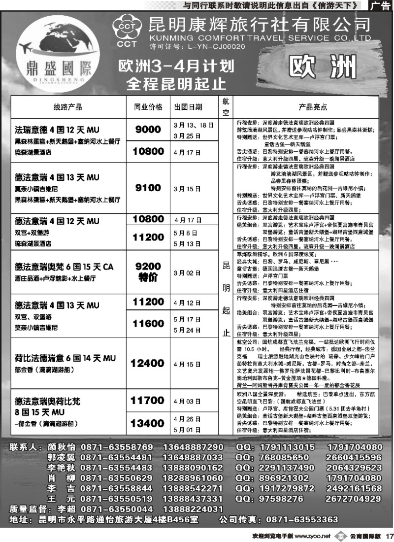 b017 昆明康辉-鼎盛国际-欧洲专线--黑白