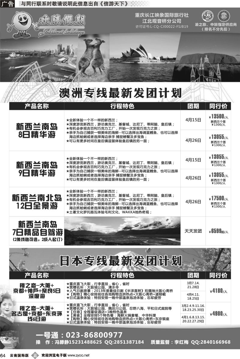 b064 欢腾假期-澳洲、欧洲 