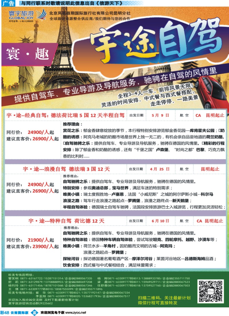 彩b048 北京凤凰假期国际旅行社（昆明分社）—寰宇旅游