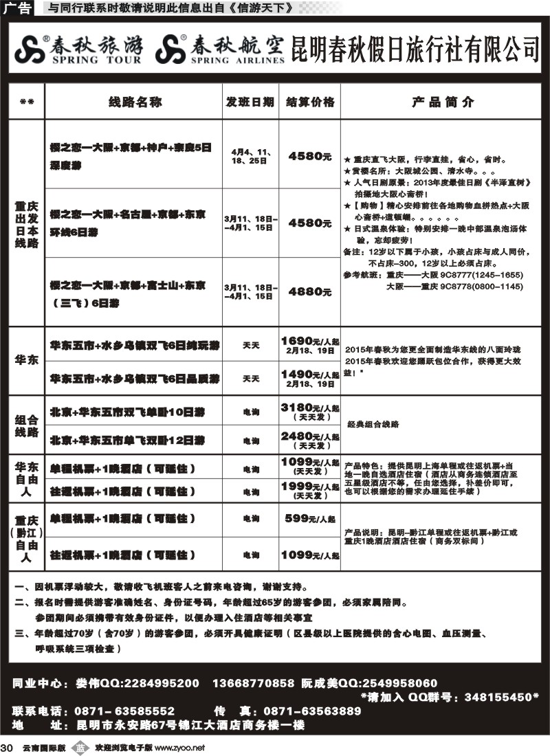 b030 春秋假日旅行社-日韩线