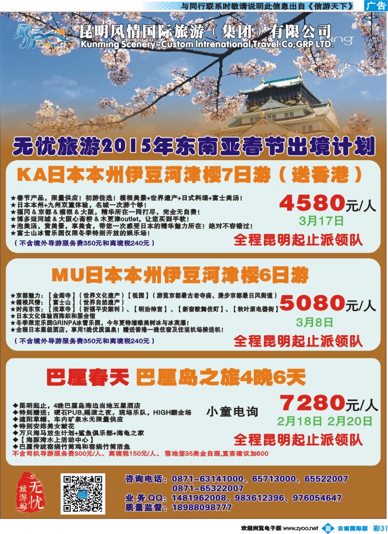 彩b031昆明风情-无忧旅游-泰国、吴哥、日本春节计划