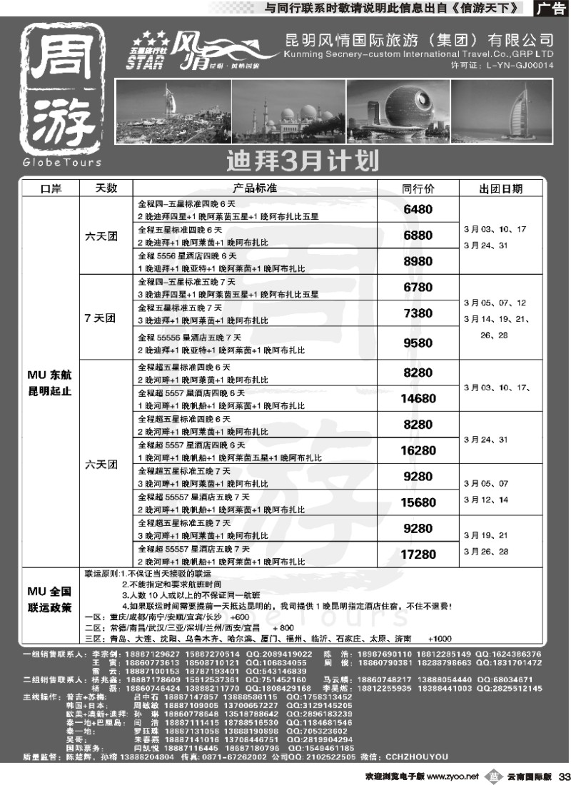 b033 风情国旅-周游-迪拜专版--黑白