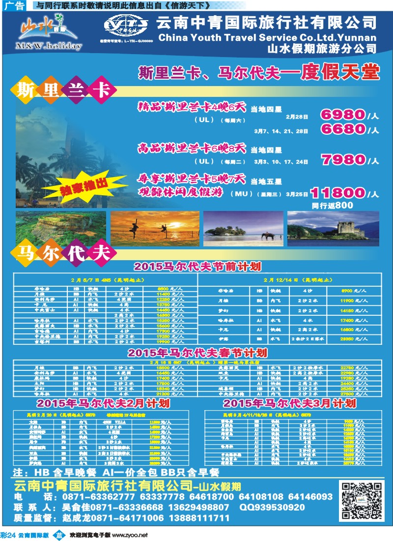 彩b024 云南中青国旅-山水假期-期里兰卡