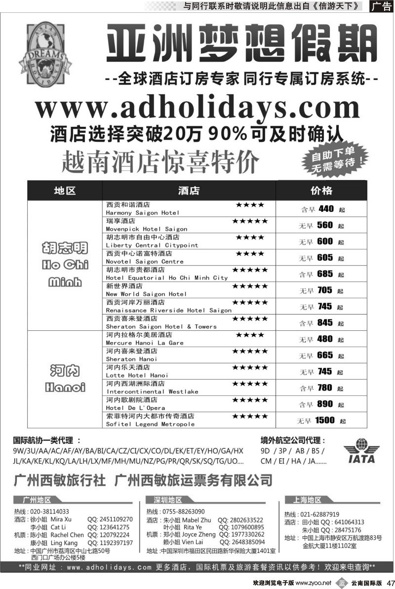b047 全球酒店订房专家-亚洲梦想假期