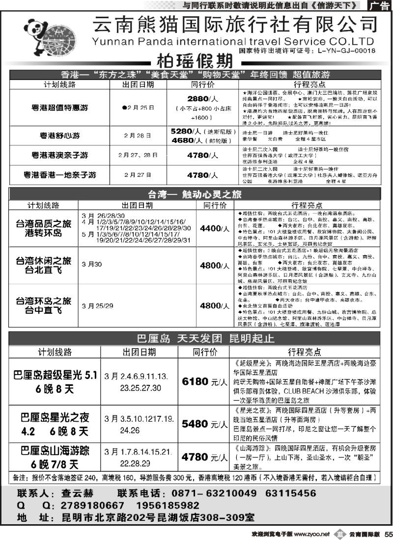 b055 熊猫国旅-港澳、台湾、巴厘岛计划