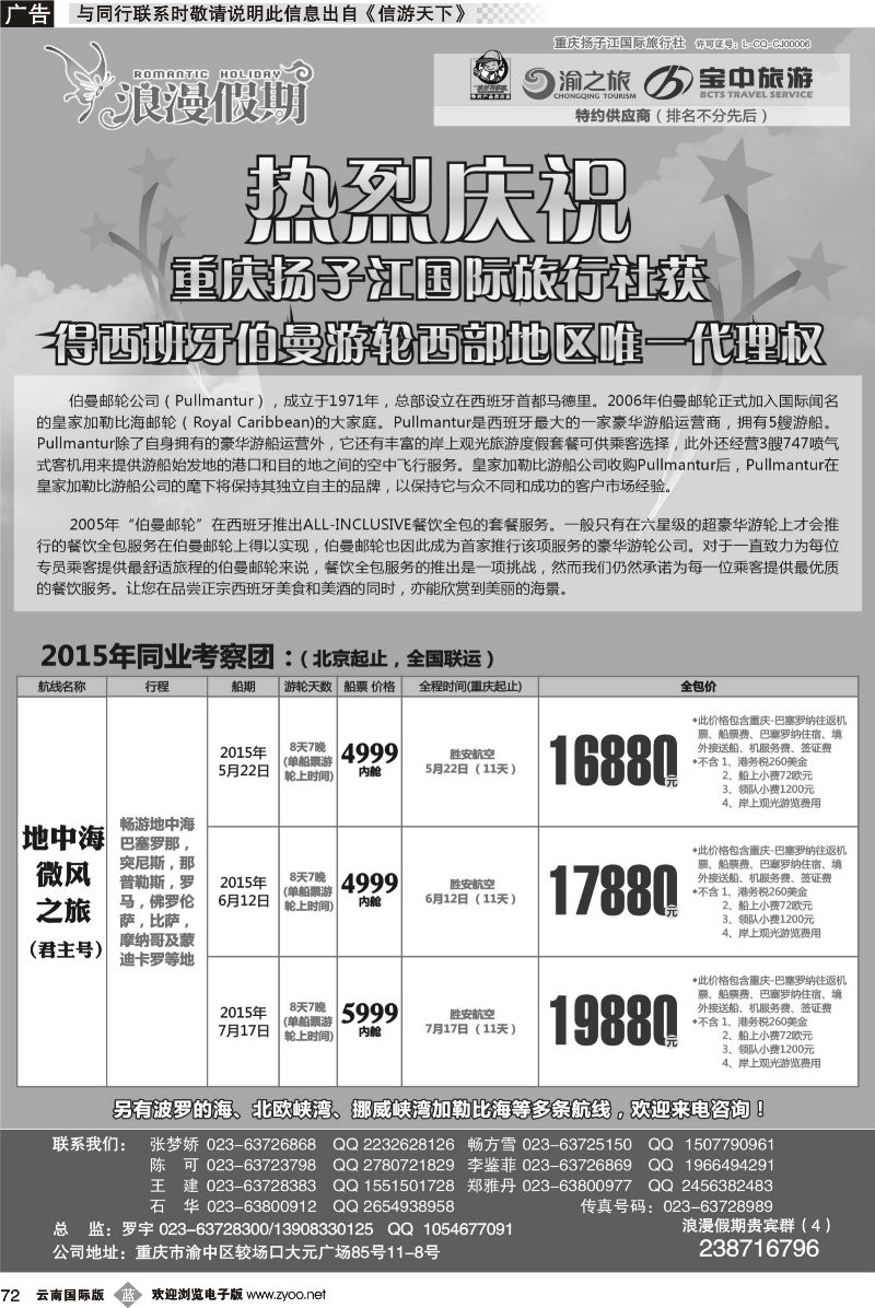 b072 浪漫假期扬子江国旅-邮轮 