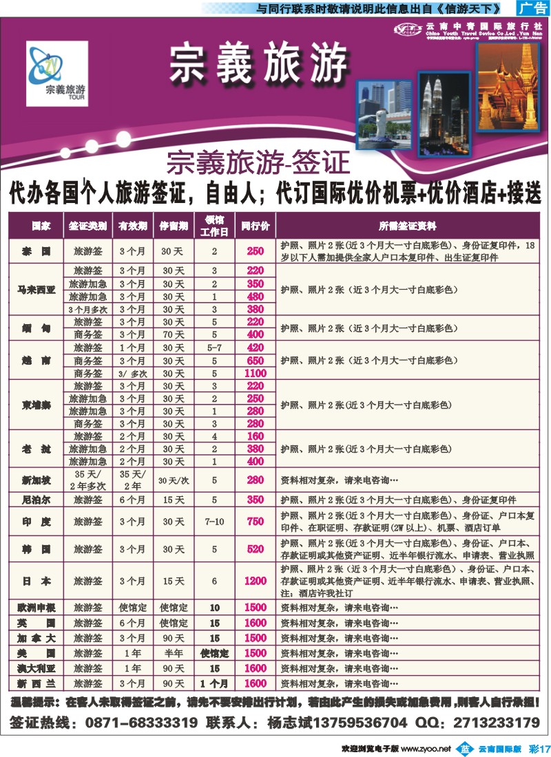 彩b017 云南中青国旅-宗義旅游-签证18彩
