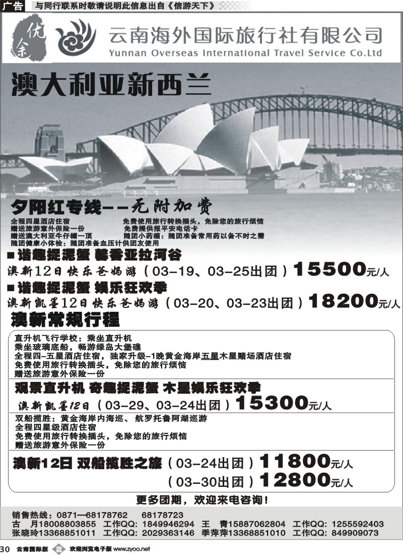 b030云南海外国际旅行社-优途：澳新专线