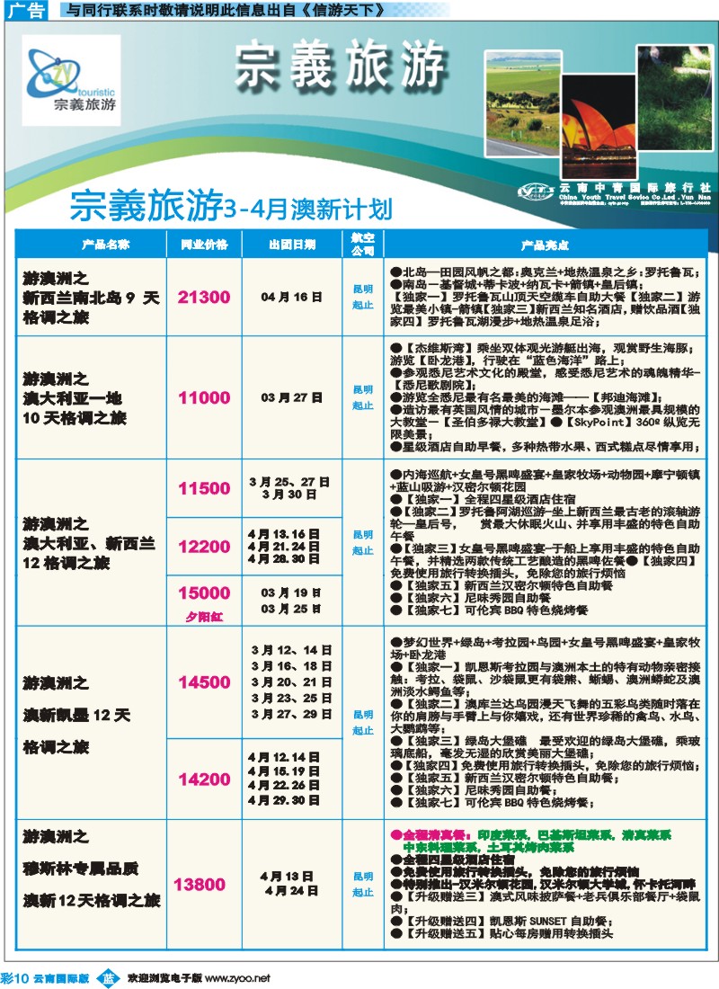 彩b010 云南中青国旅-宗義旅游-澳新计划11彩