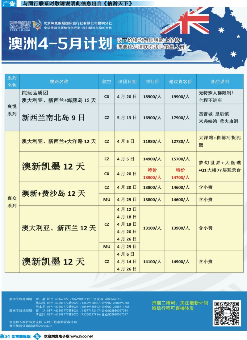 彩b034 北京凤凰假期国际旅行社（昆明分社）—寰宇旅游