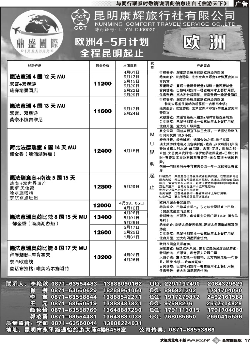 b017 昆明康辉-鼎盛国际-欧洲专线--黑白
