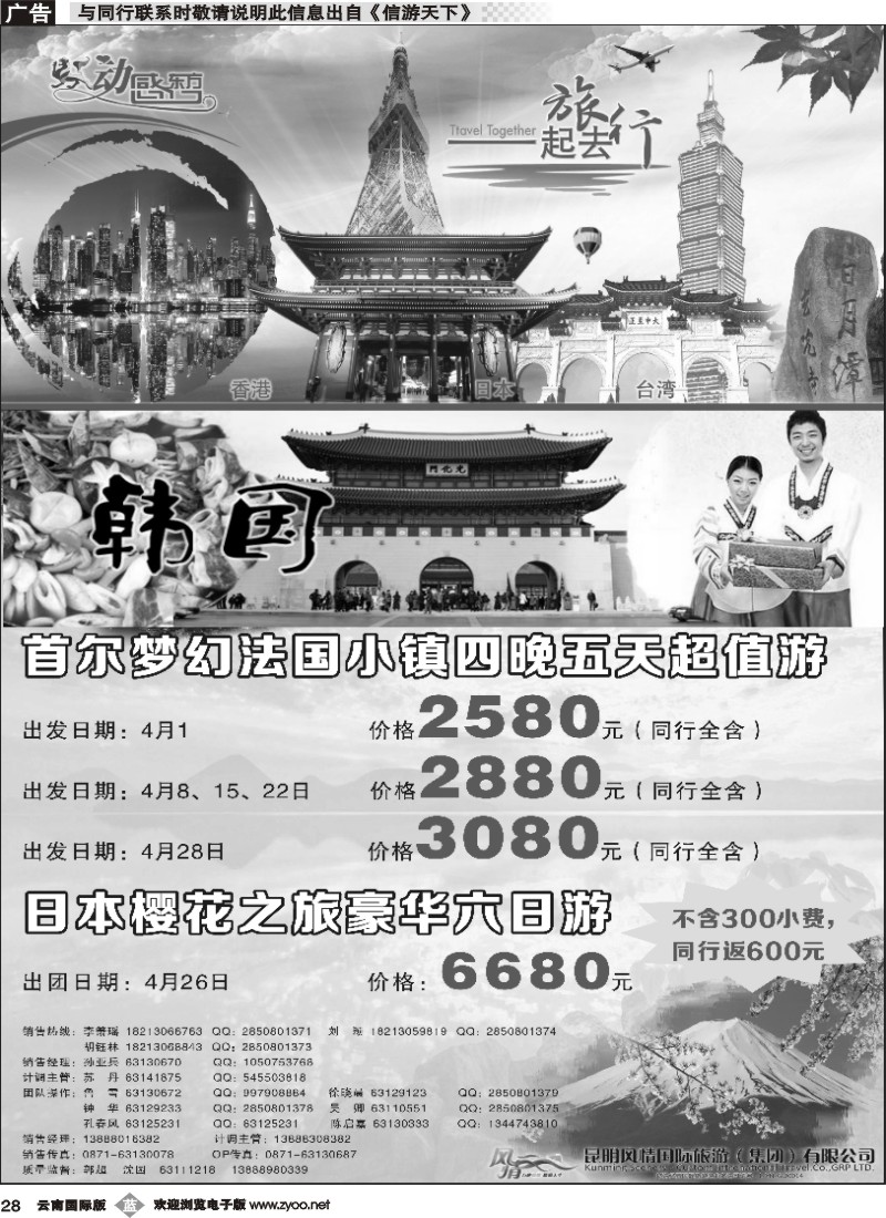 b028 动感东方-日本专线