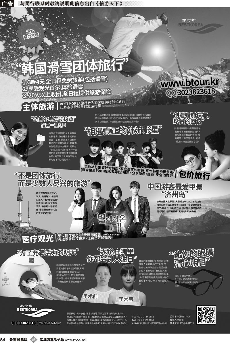b054 韩国特别定制旅行