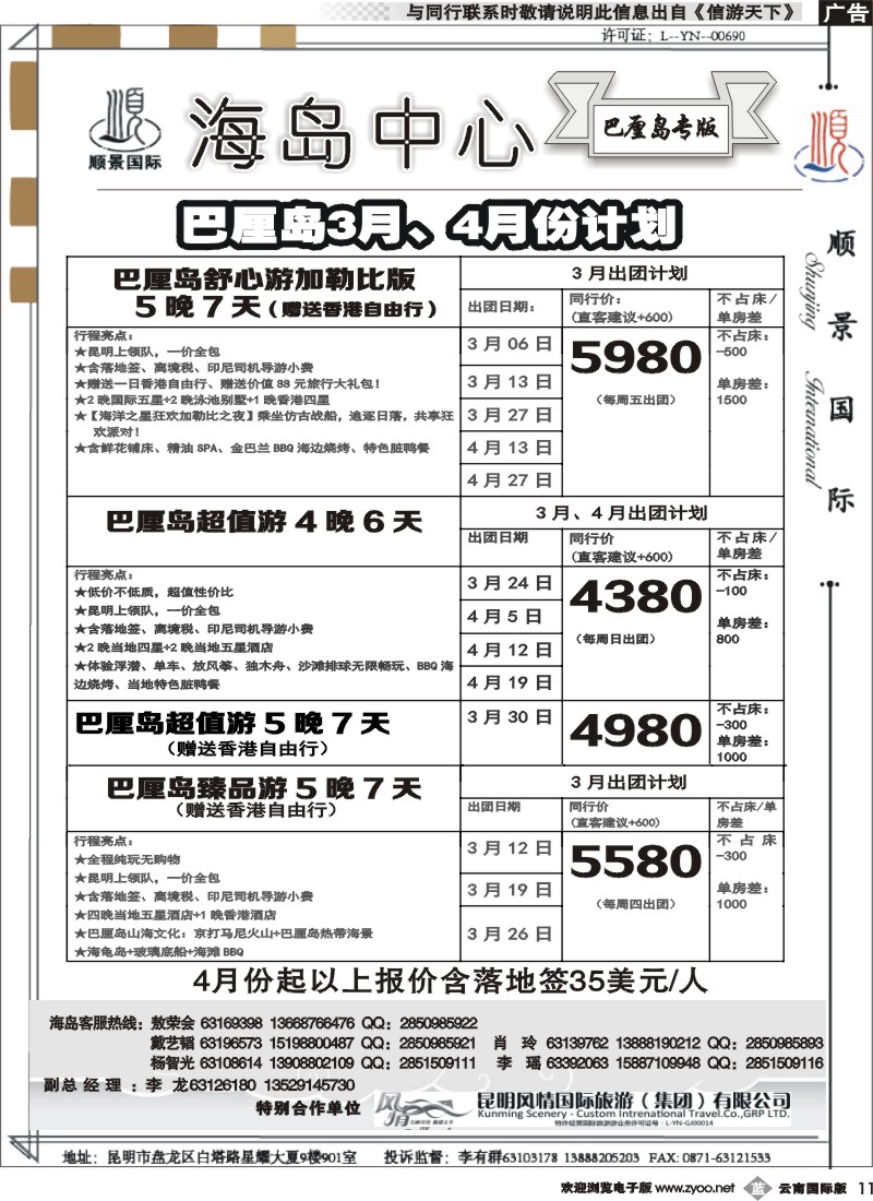 b011顺景国际（粤港风情）-巴厘岛、沙巴、帕劳、斐济专线