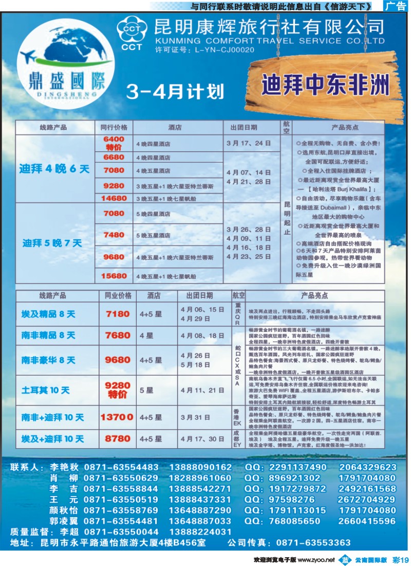 彩b019 昆明康辉-鼎盛国际-迪拜、中东、非洲专线--彩