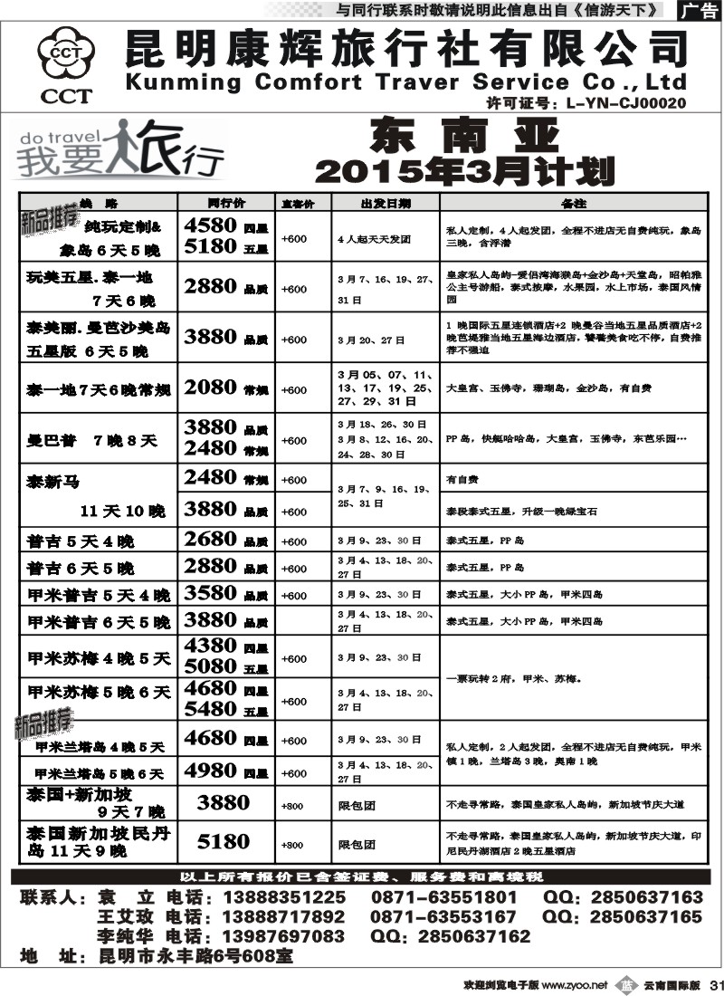 b031 昆明康辉-我要旅行-迪拜、东南亚计划2