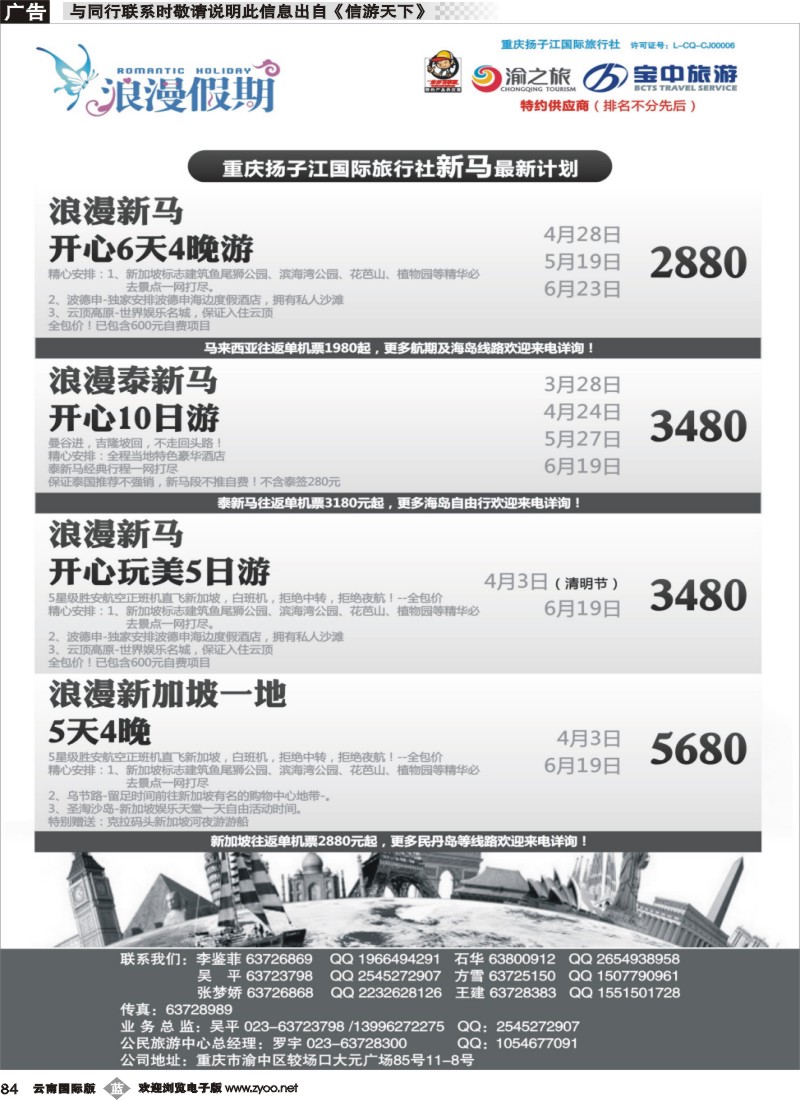b084 浪漫假期扬子江国旅-新马04 