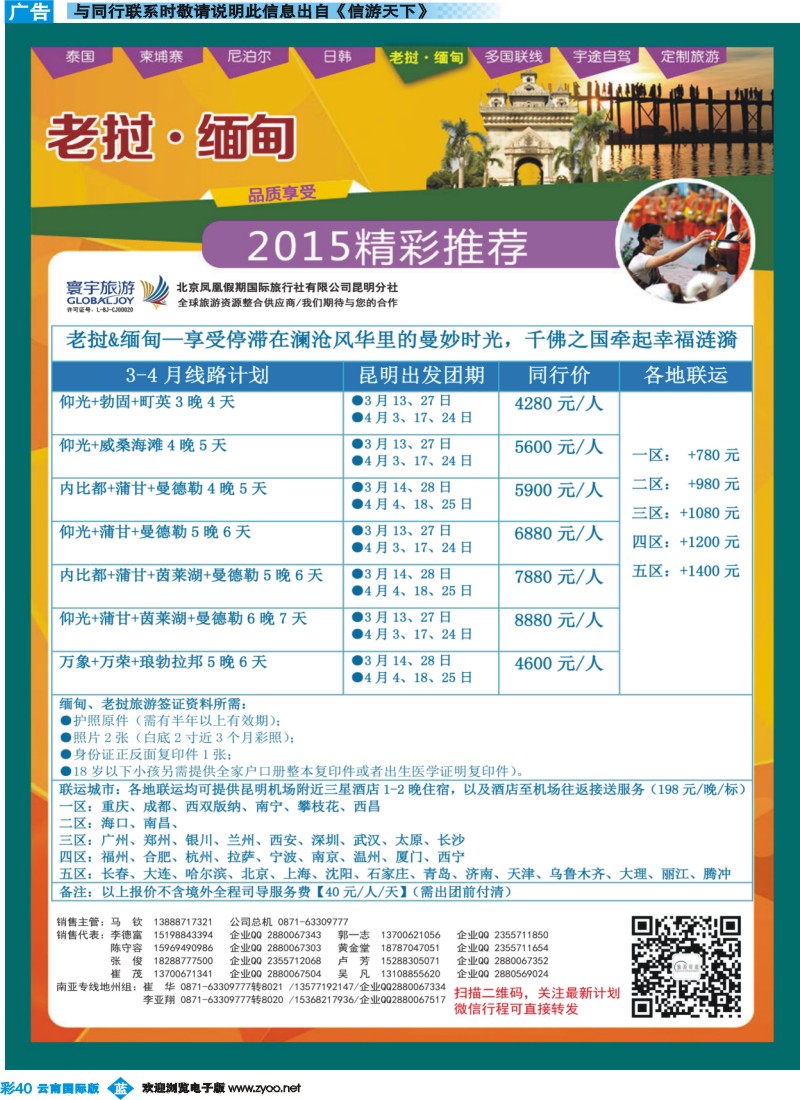 彩b040 北京凤凰假期国际旅行社（昆明分社）—寰宇旅游
