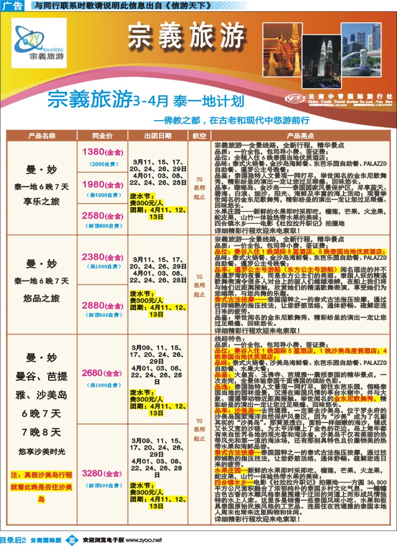 彩b目录后2 云南中青国旅-宗義旅游-东南亚专线1彩