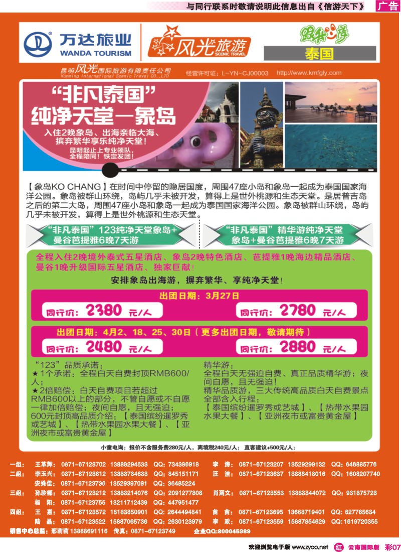 彩r007 昆明风光国旅-跟我游-象岛