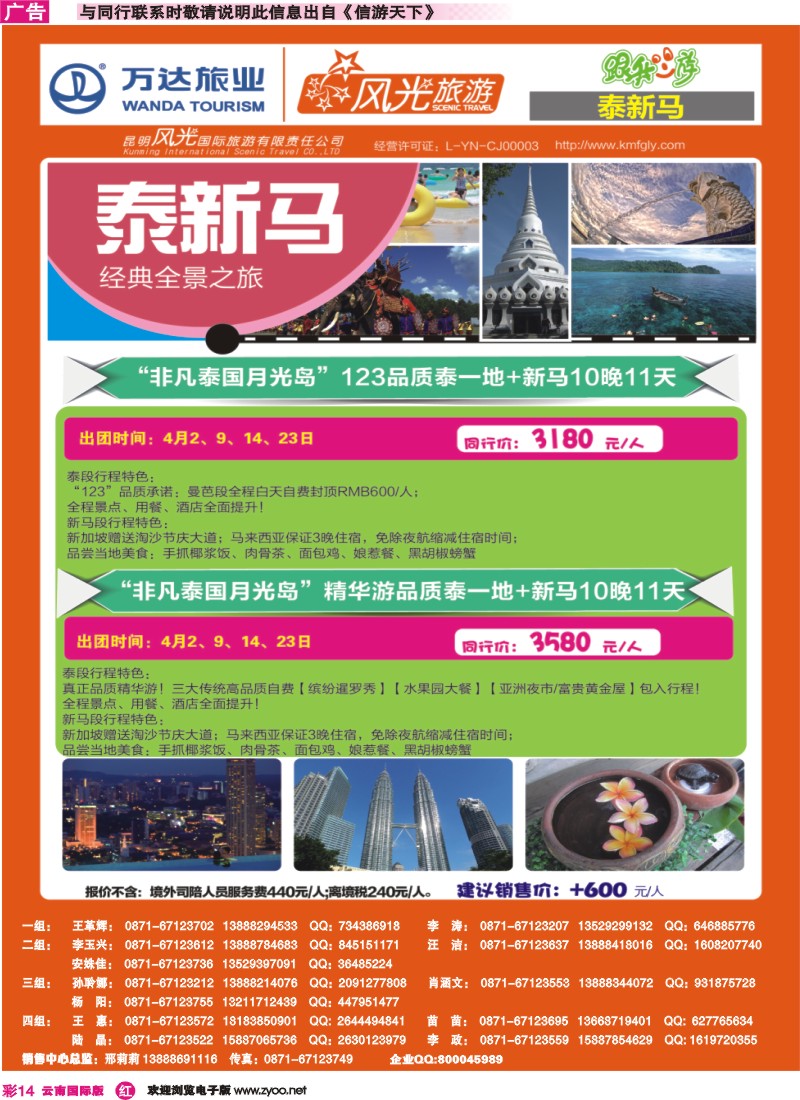 彩r014 昆明风光国旅-跟我游-泰新马