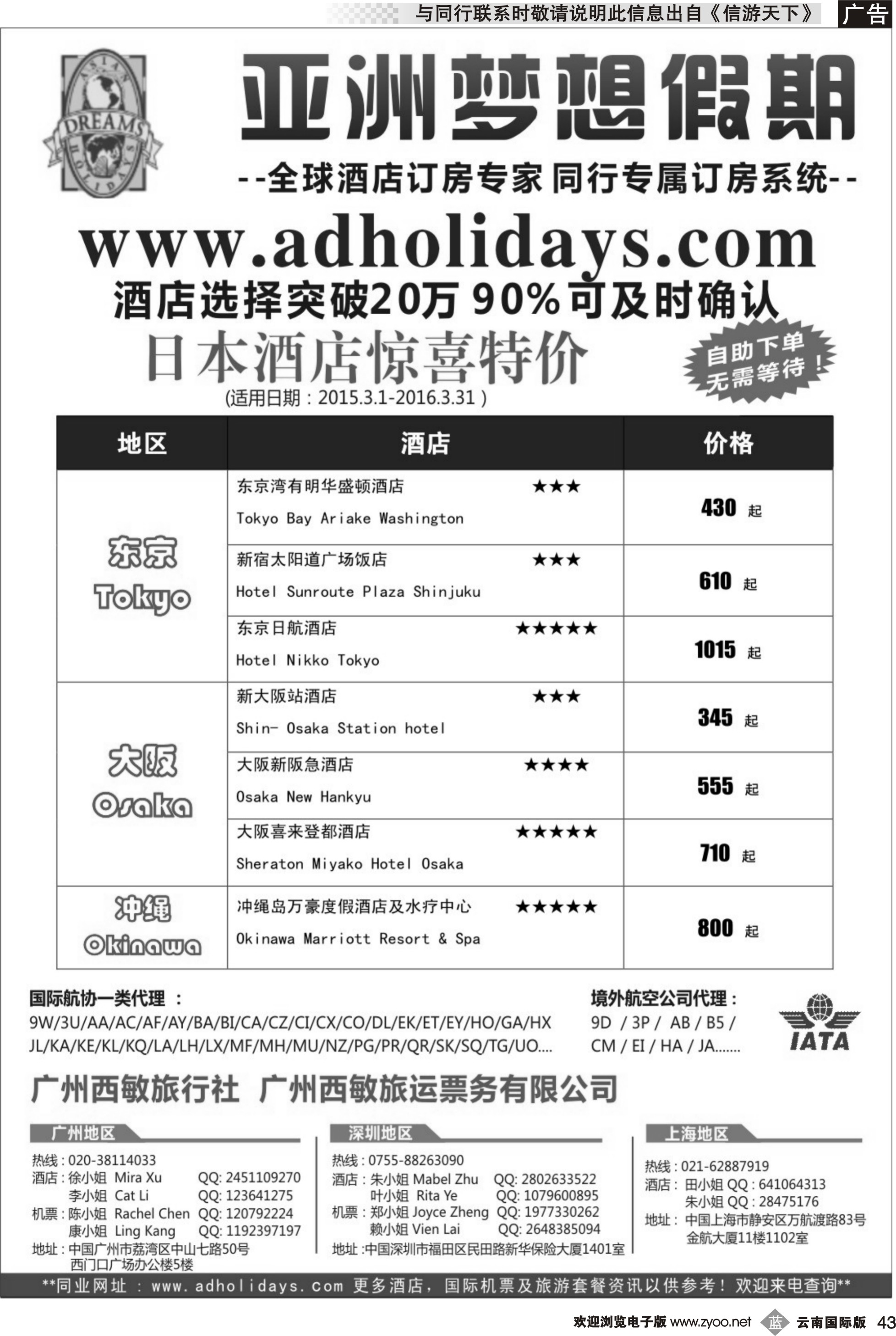 b043 全球酒店订房专家-亚洲梦想假期 