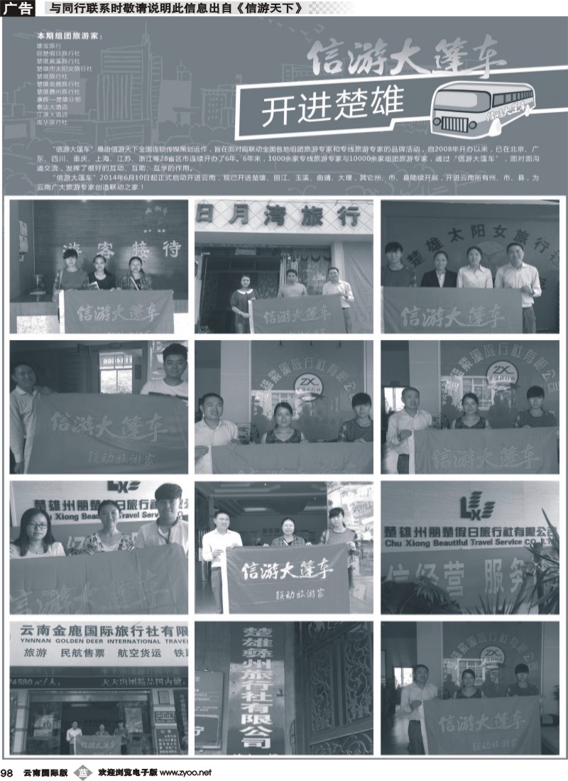 b098 信游大篷车走进楚雄