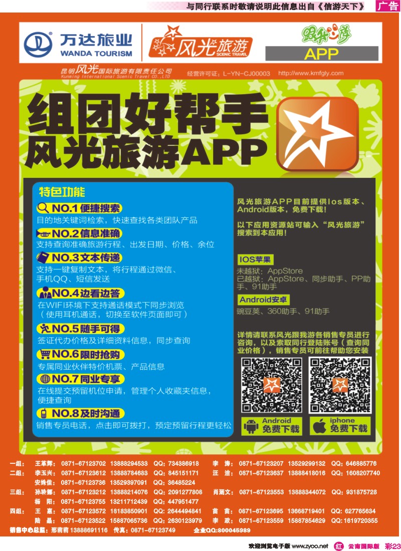 彩r023 昆明风光国旅-跟我游-APP