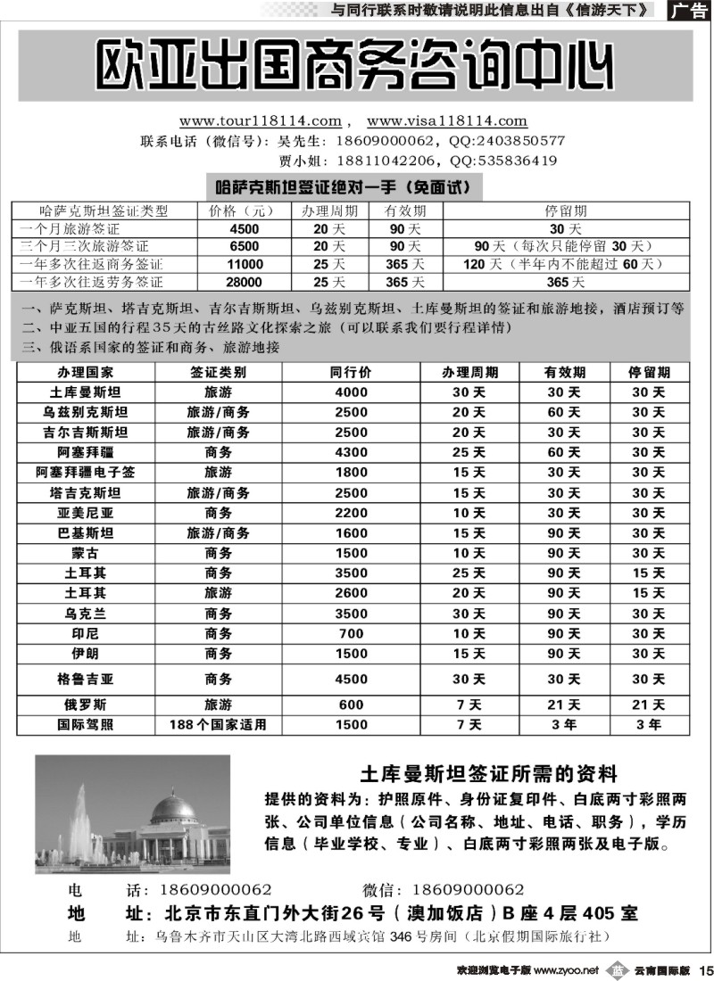 b015 北京欧亚出国商务咨询中心宣传1