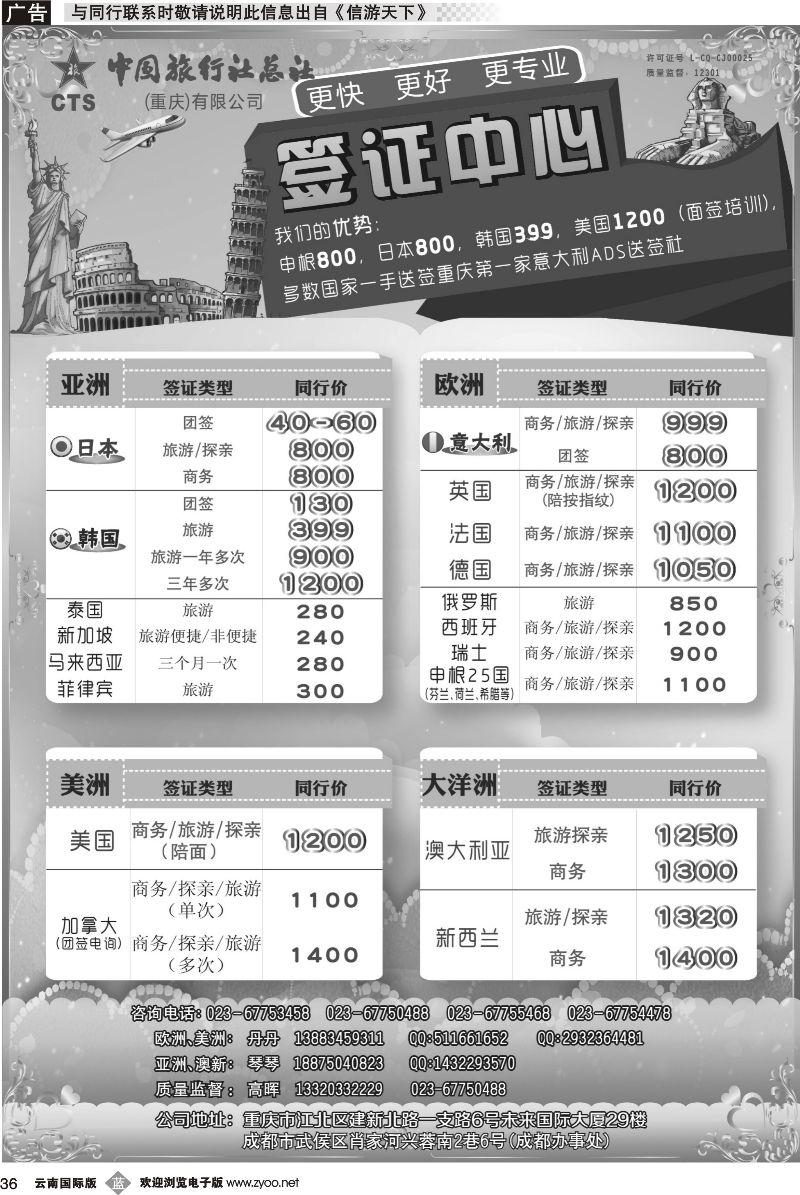 b036 中旅总社（重庆）-签证