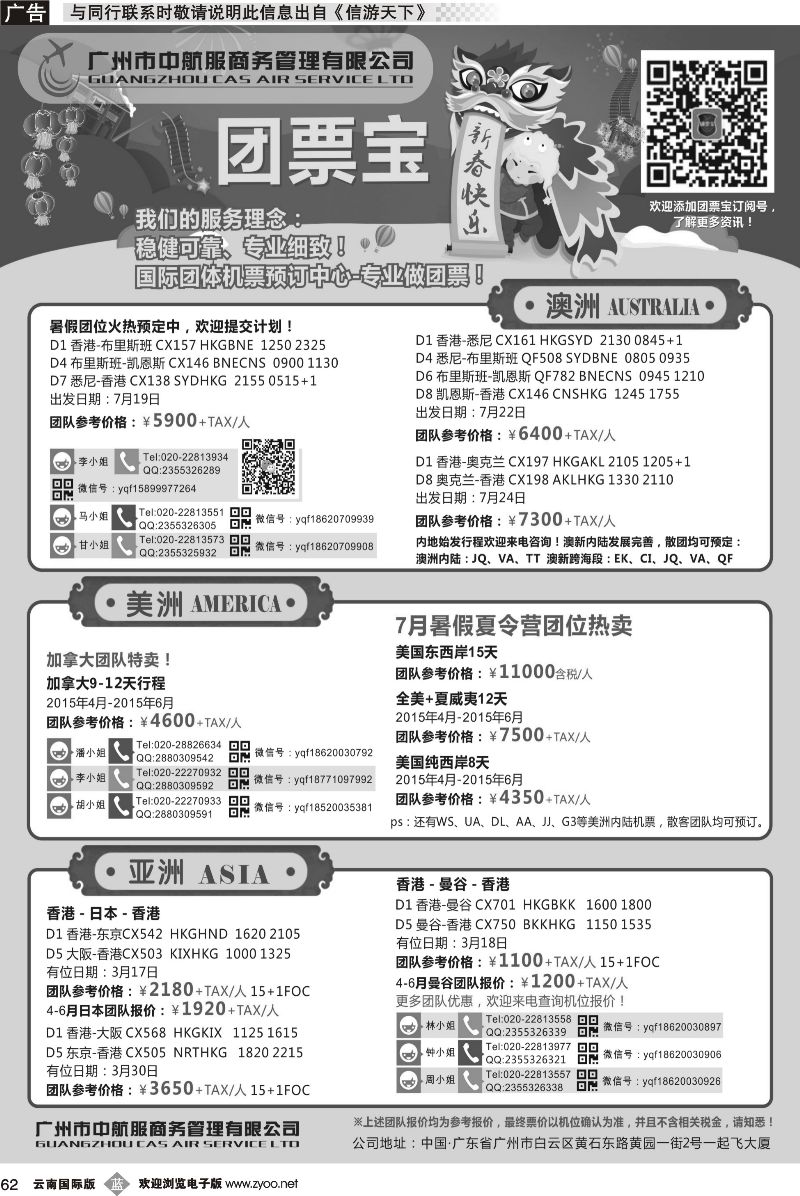 b062 广州中航服团体机票-澳洲、亚洲、美洲