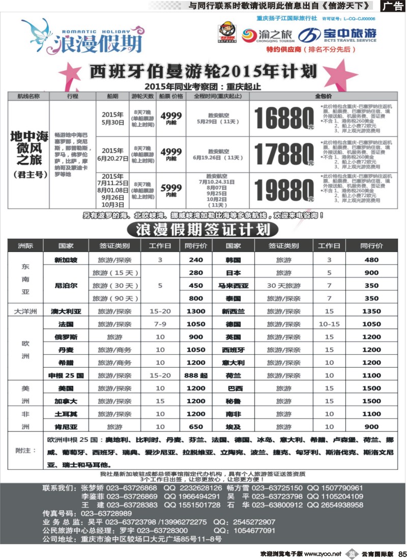 b085 浪漫假期扬子江国旅-邮轮、签证01 