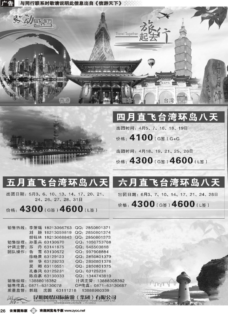 b026 动感东方-台湾专线B