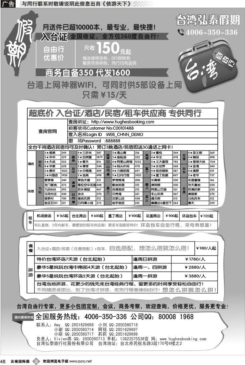 b048 台湾弘泰假期-台湾自由行专家