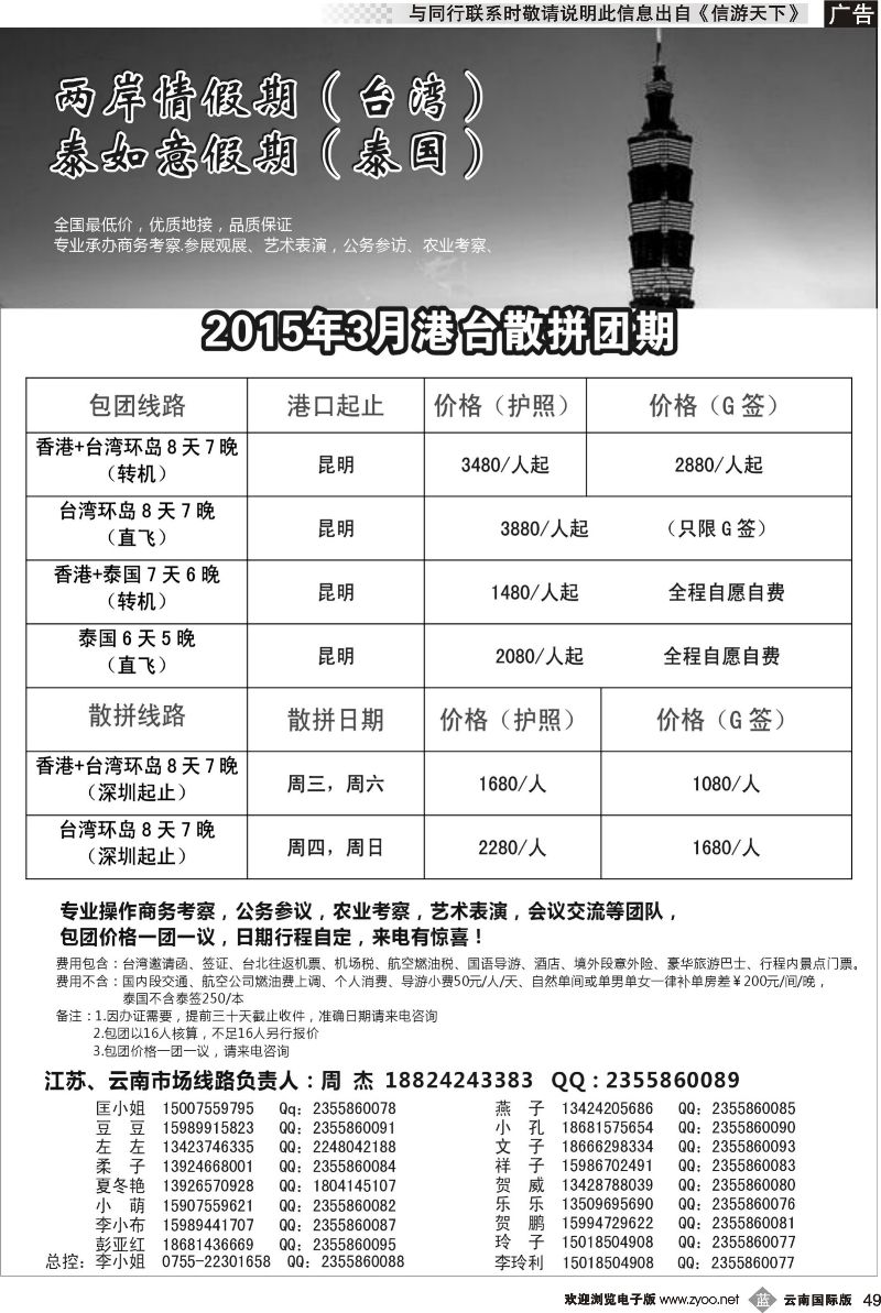 b049 台湾一手地接社