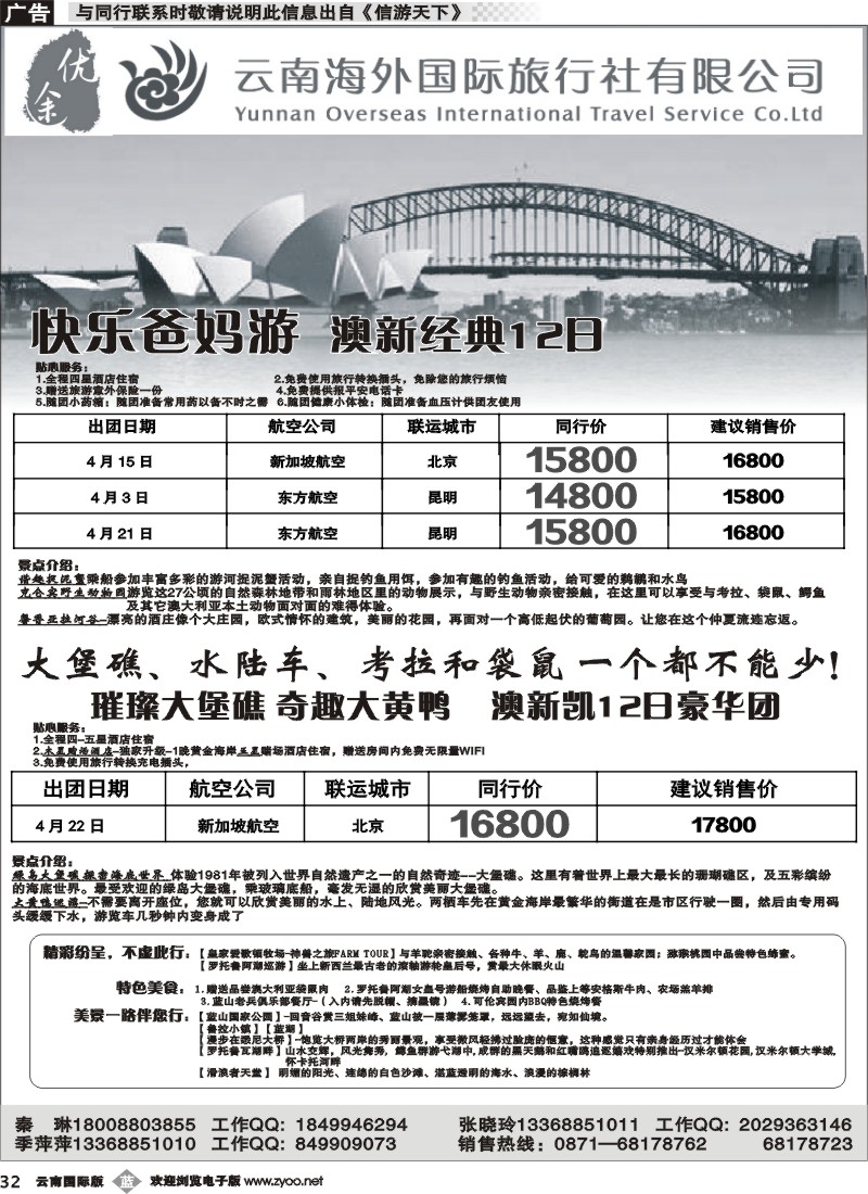b032云南海外国际旅行社-优途：澳新专线