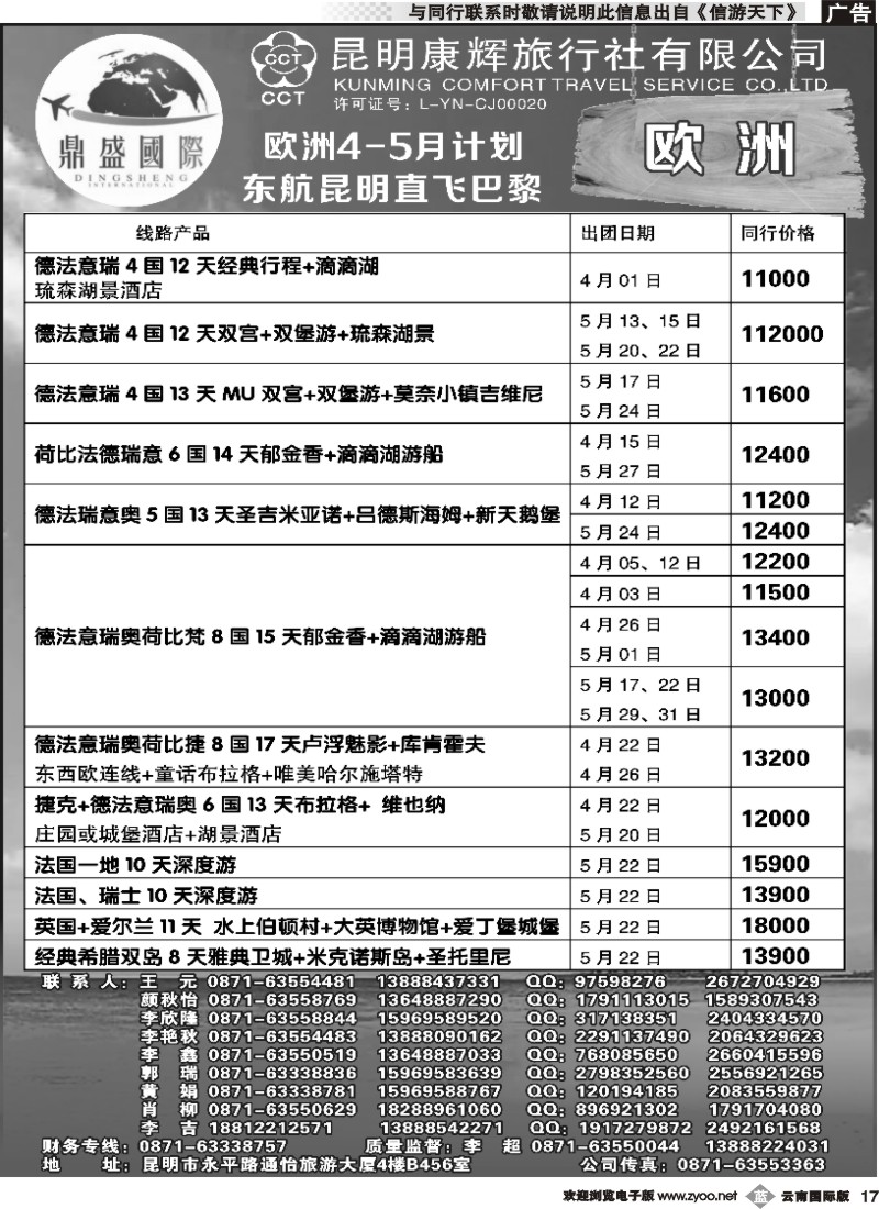 b017 昆明康辉-鼎盛国际-欧洲专线--黑白