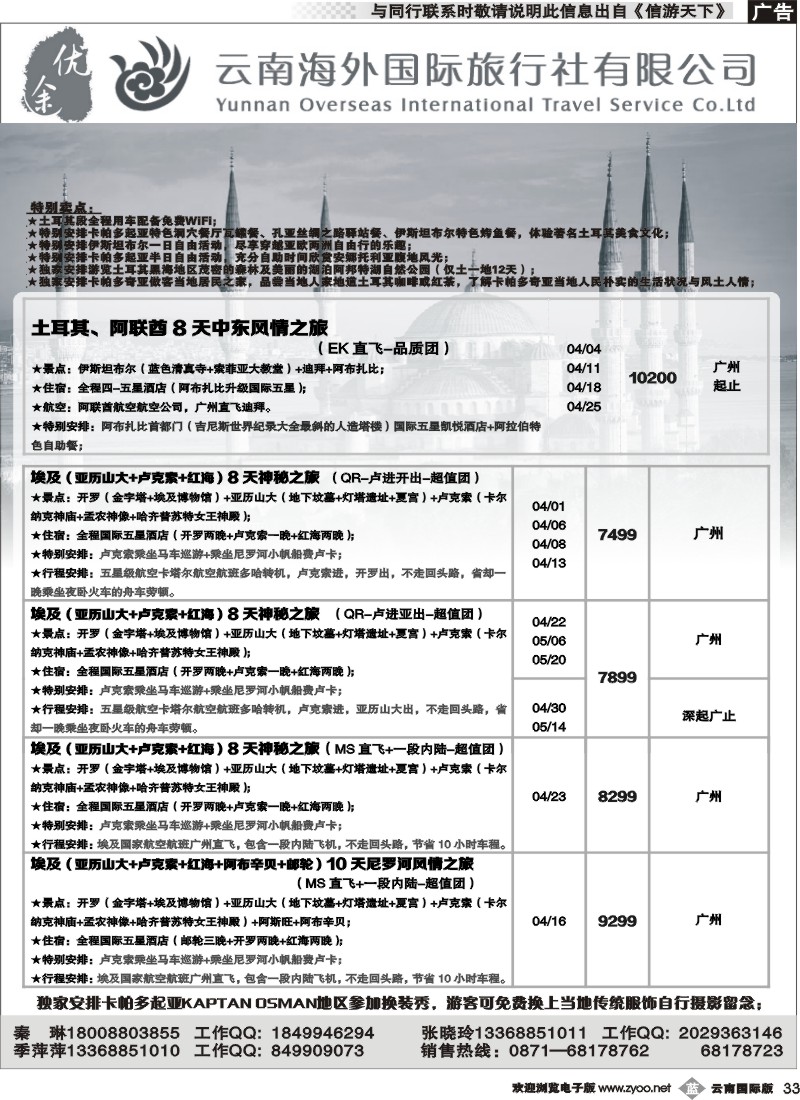b033 云南海外国际旅行社-优途：美国专线