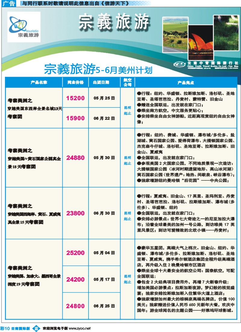彩b010 云南中青国旅-宗義旅游-美州计划11彩