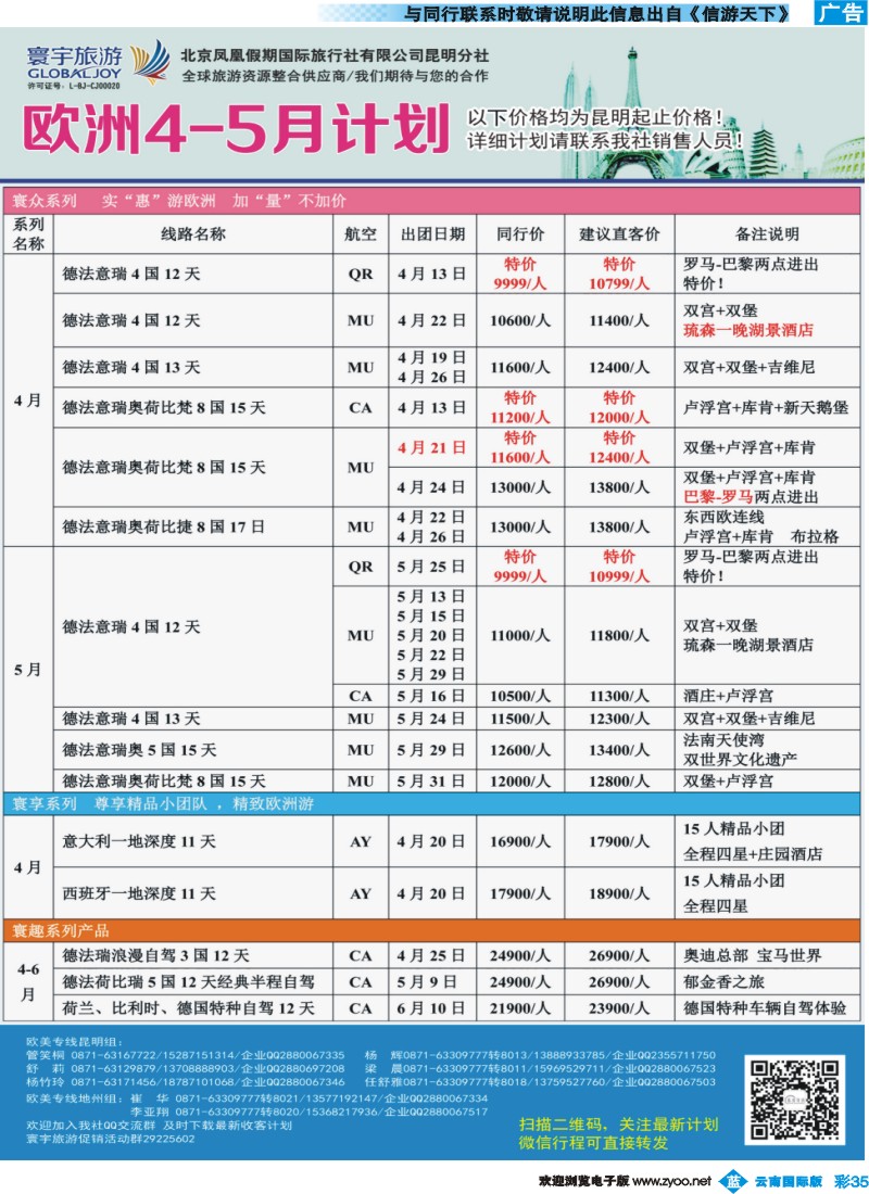 彩b035 北京凤凰假期国际旅行社（昆明分社）—寰宇旅游