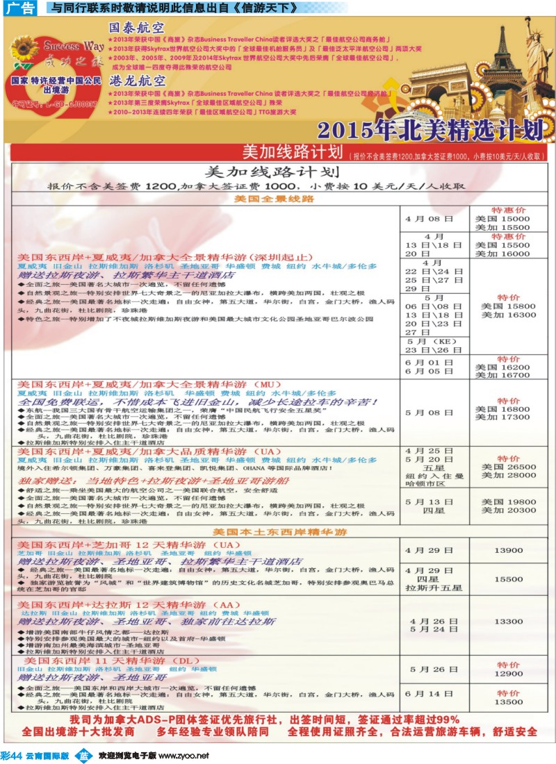 彩b044 广州成功之旅－－欧洲、美洲、南美计划