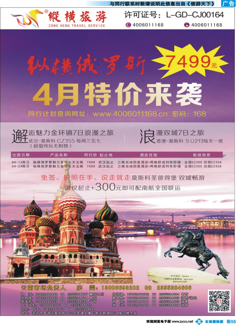 彩b055 纵横俄罗斯南航全国联运云南