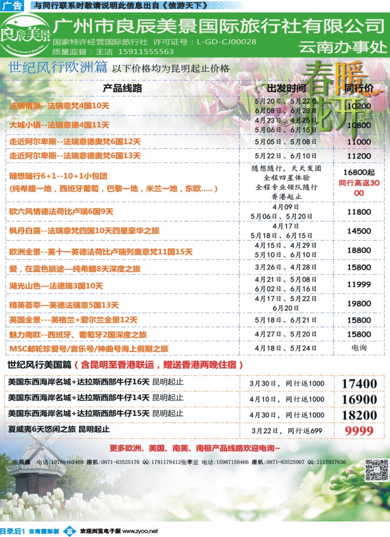 彩b目录后1 广州良辰美景世纪风行欧洲专线
