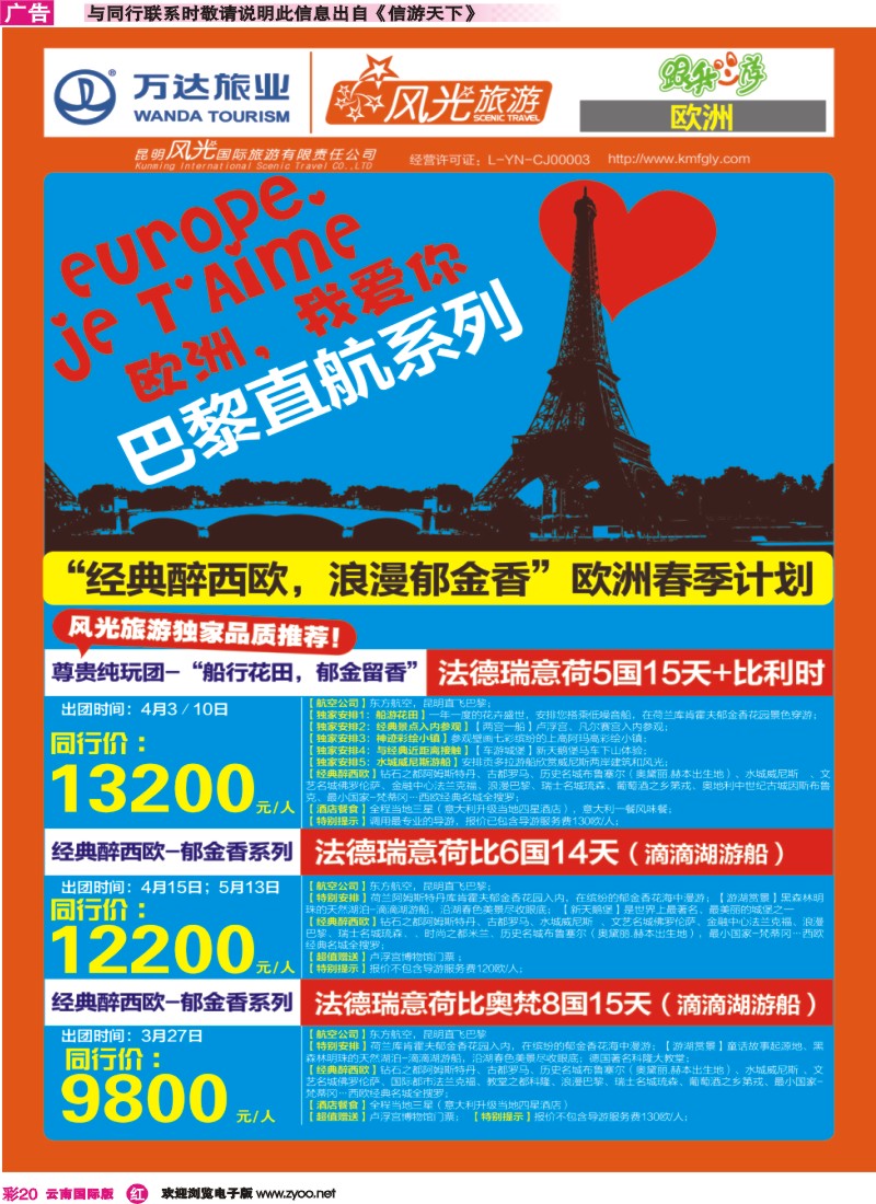 彩r020 昆明风光国旅-跟我游-欧洲01
