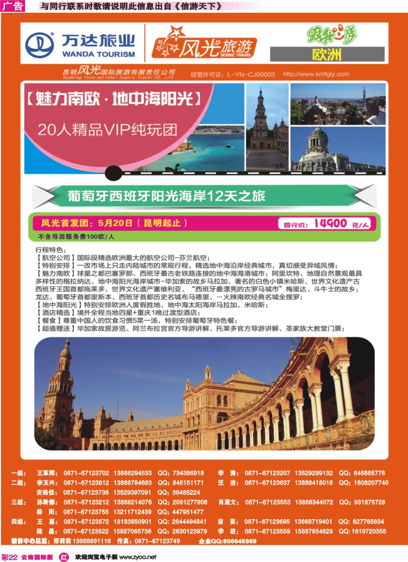彩r022 昆明风光国旅-跟我游-西班牙葡萄牙