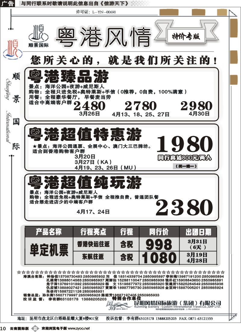 b010顺景国际（粤港风情）-港澳专线