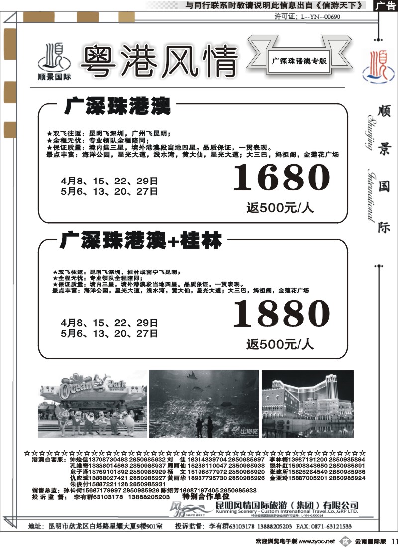 b011顺景国际（粤港风情）-港澳专线