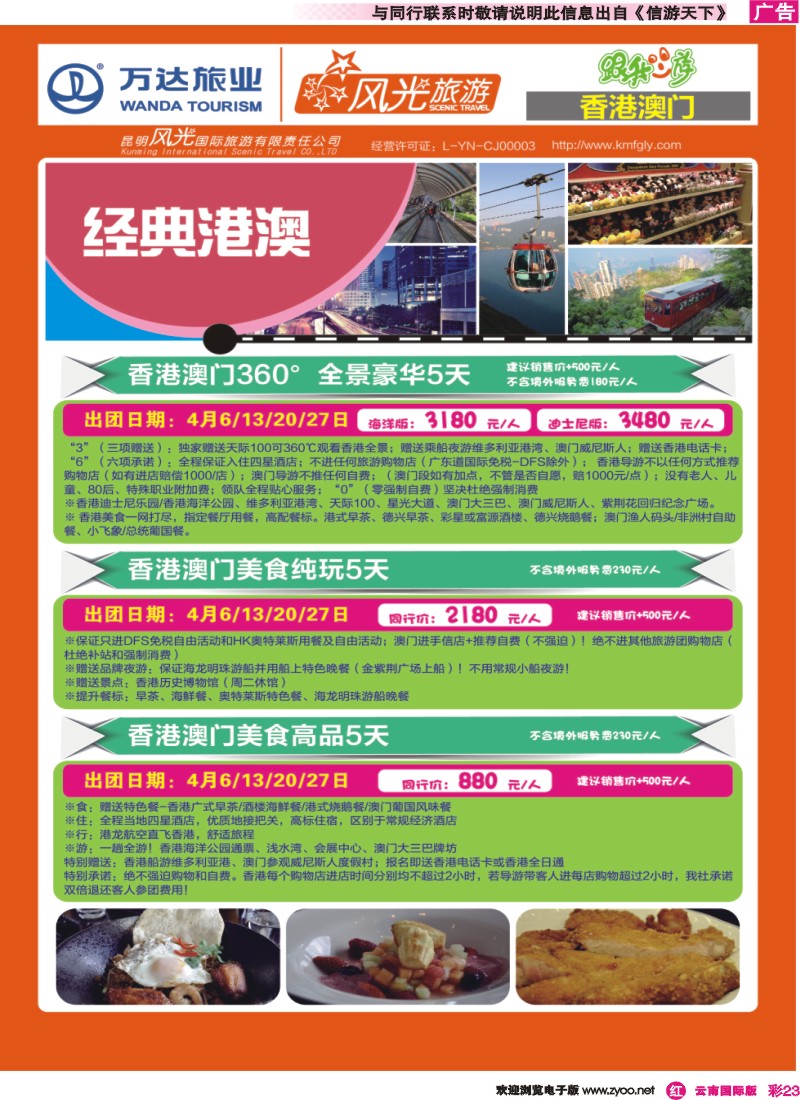 彩r023 昆明风光国旅-跟我游-港澳