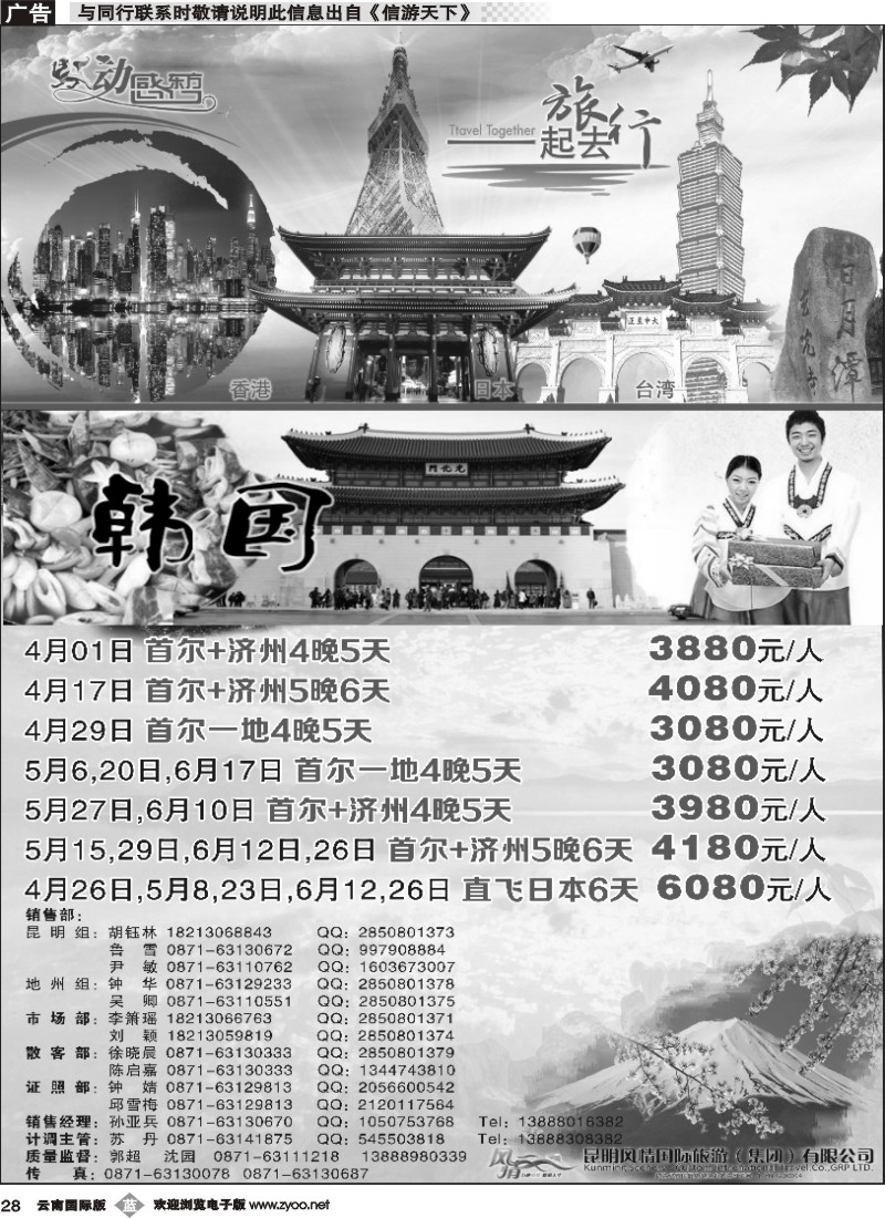 b028 动感东方-日本韩国专线